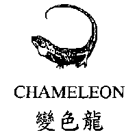 變色龍CHAMELEON及圖