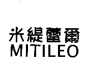 姜陳玉珍 米緹蕾爾MITILEO