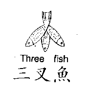 三叉魚 THREE FISH 及圖