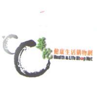 華陀健康生活購物網及圖 Health & Life Shop Net