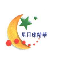 星月珠精華及圖