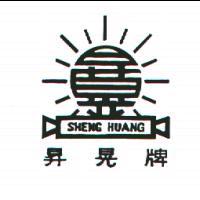 昇晃牌SHENG  HUANG及圖