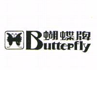 蝴蝶牌Butterfly及圖