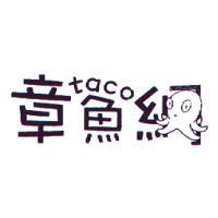 章魚網.taco及圖