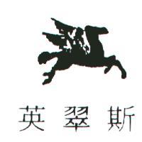 英翠斯及圖
