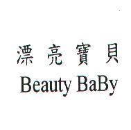 漂亮寶貝Beauty BaBy