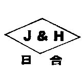 日合及圖J&H