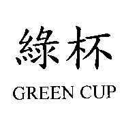 綠杯GREEN CUP