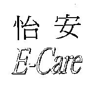 怡安E-Care