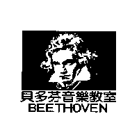 貝多芬音樂教室及圖BEETHOVEN