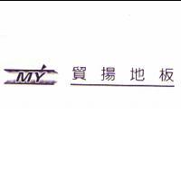 貿揚地板MY設計圖