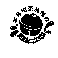 水玲瓏茶品世界及圖Super Water & Tea