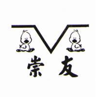 崇友及圖