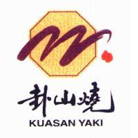 卦山燒 KUASAN YAKI及圖(彩色)