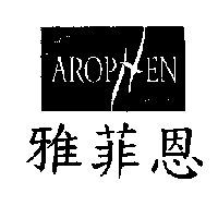 楓禾股份有限公司 雅菲恩AROPHEN及圖