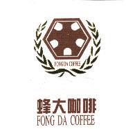 蜂大咖啡 FONG DA COFFEE 及圖