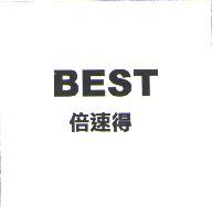 倍速得及BEST