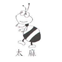 太麻及圖