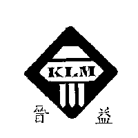 晉益及圖