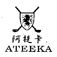 阿提卡ATEEKA及圖