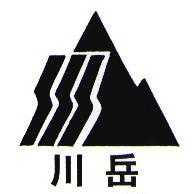川岳及圖