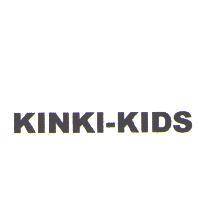 創寶發展有限公司 KINKI-KIDS