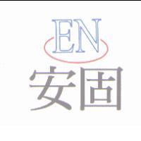 安固及EN設計圖(彩色)