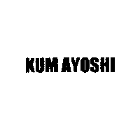 創寶發展有限公司 KUM AYOSHI