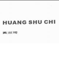 黃淑琦HUANG SHU CHI