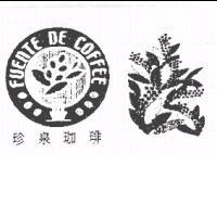珍泉咖啡及圖 FUENTE DE COFFEE