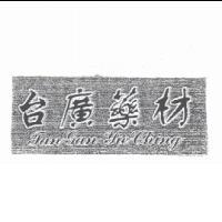 台廣藥材 Tan Kan Yie Ching