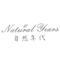 自然年代Natural Years及圖