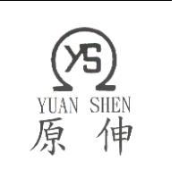 原伸及圖 YUAN SHEN YS