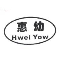 惠幼Hwei Yow及圖