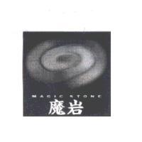 魔岩 MAGIC STONE及圖