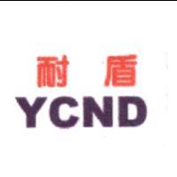 耐盾 YCND