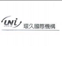 環久國際機構及圖UNI PROFESSION