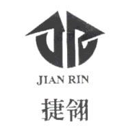 捷翎JIAN RIN及圖