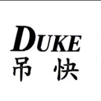 吊快DUKE