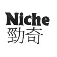 Niche 勁奇