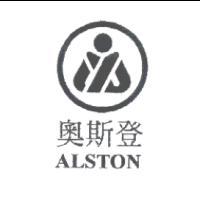 奧斯登ALSTON及圖
