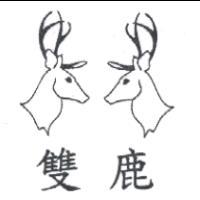 雙鹿及圖