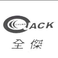 全傑CHUAN JACK及圖