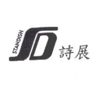 詩展 STANDISH及圖