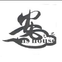 安之居An's house及圖