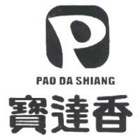 寶達香PAO DA SHIANG 及圖