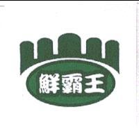 鮮霸王及圖