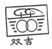 双吉及圖