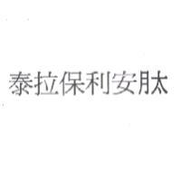 泰拉保利安肽