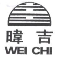 暐吉WEI CHI及圖